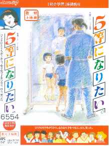 5等になりたい 岸川悦子 5等になりたい 岸川悦子