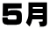 5��